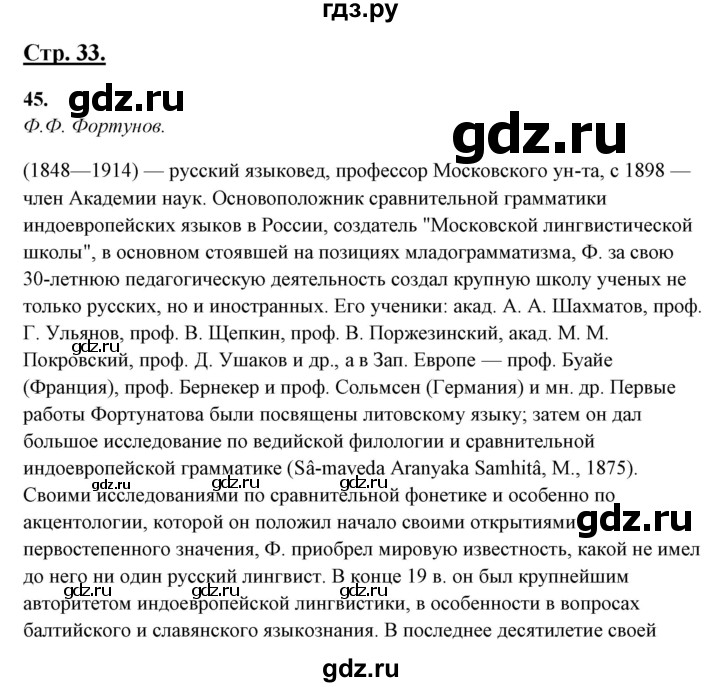 ГДЗ по русскому языку 10‐11 класс Рыбченкова  Базовый уровень упражнение - 45, Решебник