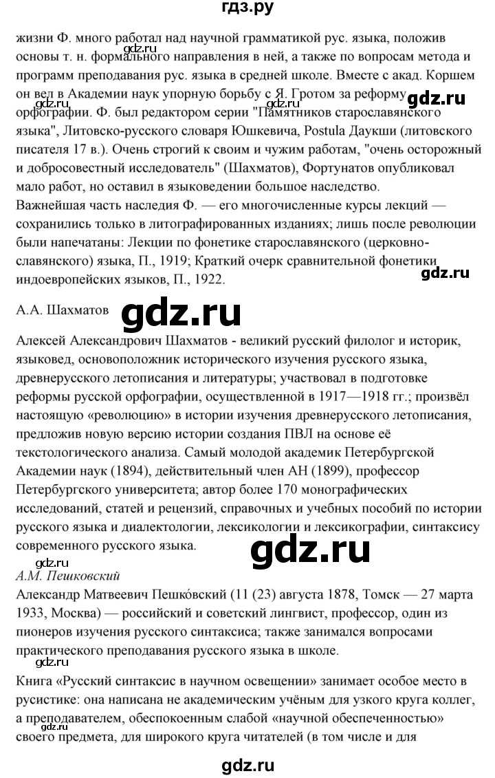 ГДЗ по русскому языку 10‐11 класс Рыбченкова  Базовый уровень упражнение - 45, Решебник