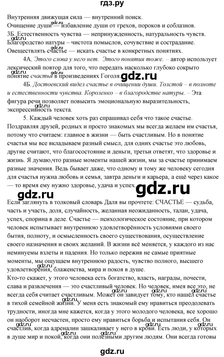 ГДЗ по русскому языку 10‐11 класс Рыбченкова  Базовый уровень упражнение - 450, Решебник