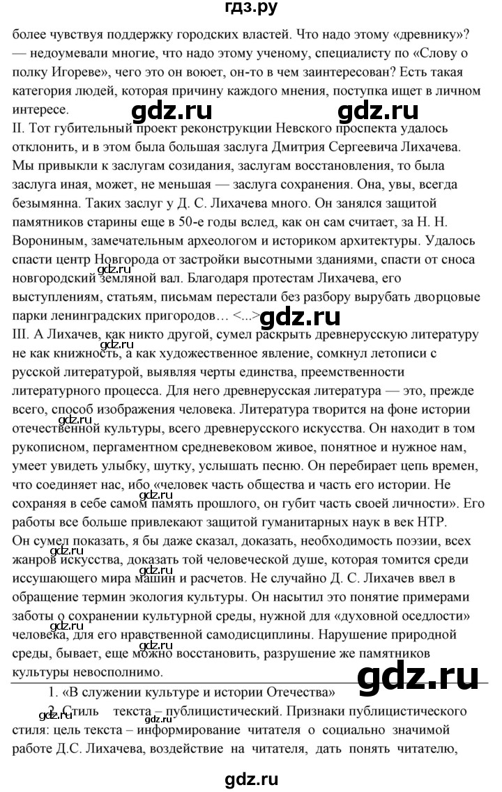 ГДЗ упражнение 451 русский язык 10‐11 класс Рыбченкова, Александрова