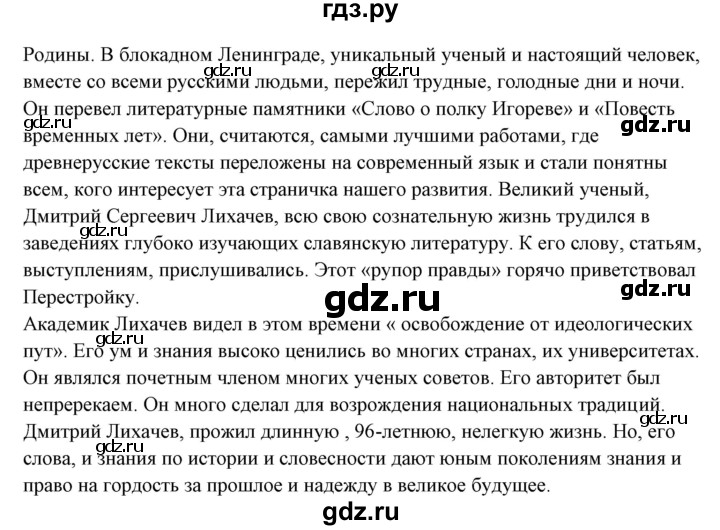 ГДЗ по русскому языку 10‐11 класс Рыбченкова  Базовый уровень упражнение - 452, Решебник