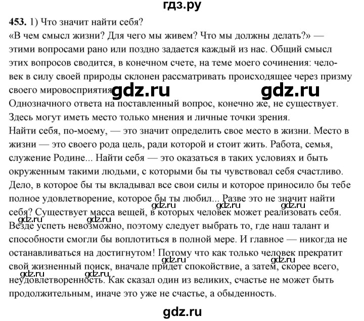 ГДЗ по русскому языку 10‐11 класс Рыбченкова  Базовый уровень упражнение - 453, Решебник