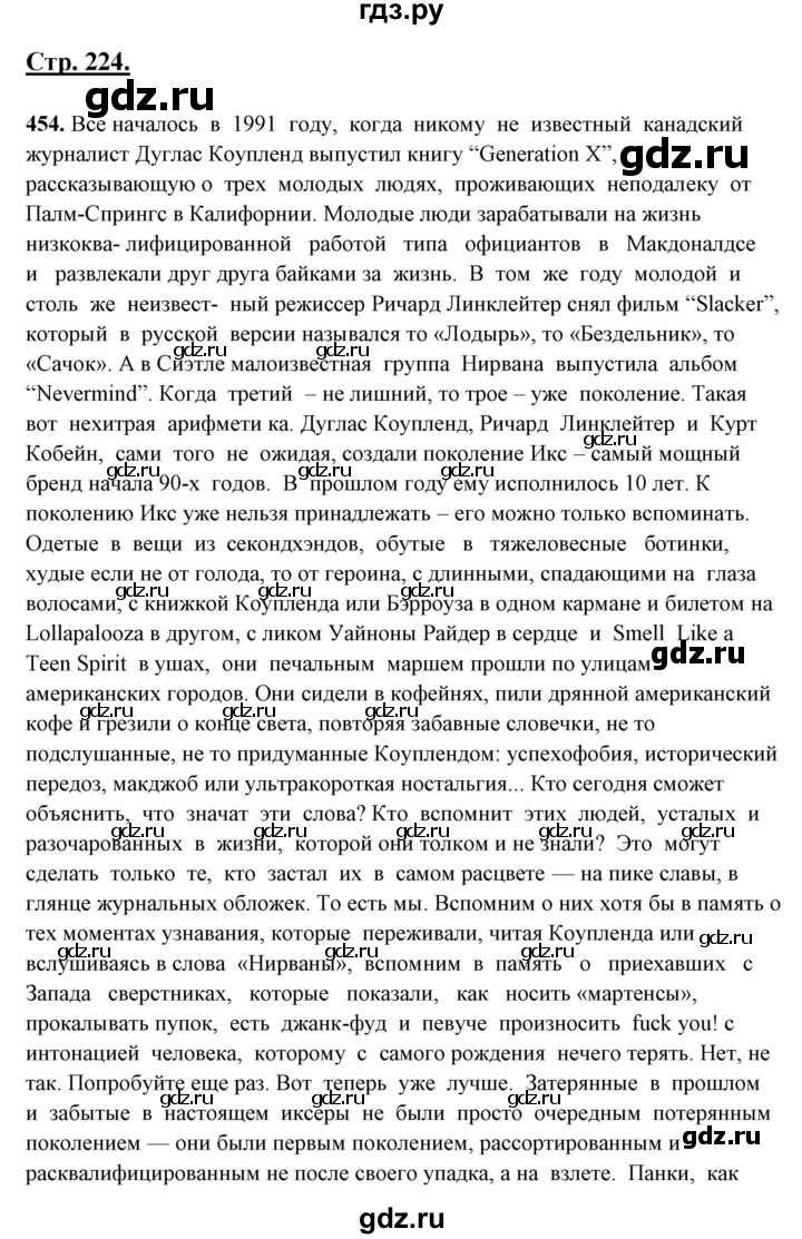 ГДЗ упражнение 454 русский язык 10‐11 класс Рыбченкова, Александрова