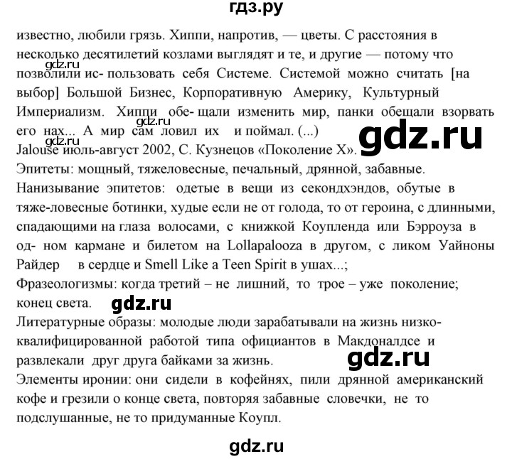 ГДЗ по русскому языку 10‐11 класс Рыбченкова  Базовый уровень упражнение - 454, Решебник