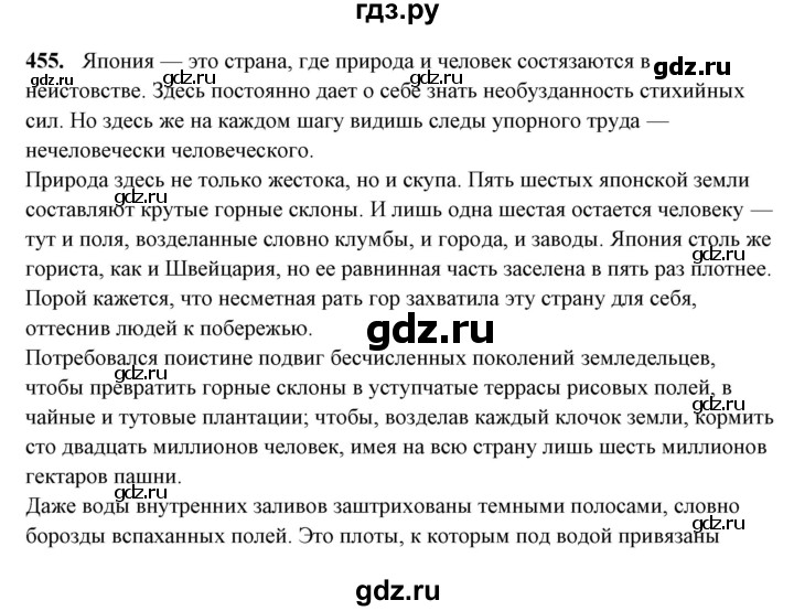 ГДЗ по русскому языку 10‐11 класс Рыбченкова  Базовый уровень упражнение - 455, Решебник