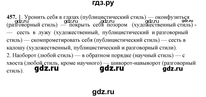 ГДЗ по русскому языку 10‐11 класс Рыбченкова  Базовый уровень упражнение - 457, Решебник