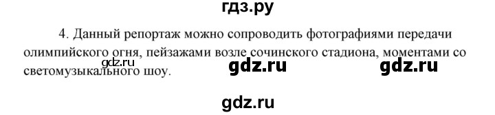 ГДЗ по русскому языку 10‐11 класс Рыбченкова  Базовый уровень упражнение - 459, Решебник