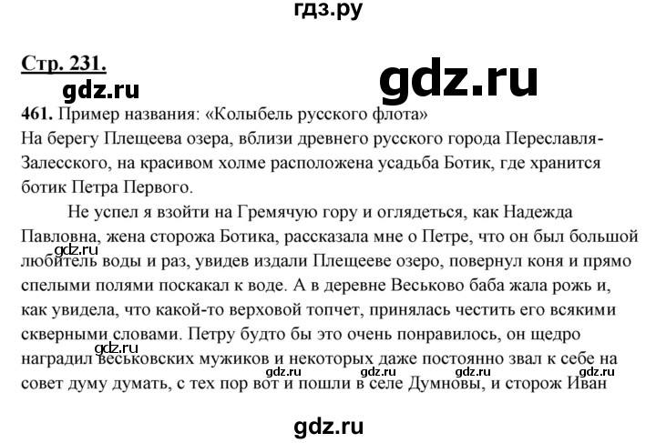 ГДЗ по русскому языку 10‐11 класс Рыбченкова  Базовый уровень упражнение - 461, Решебник