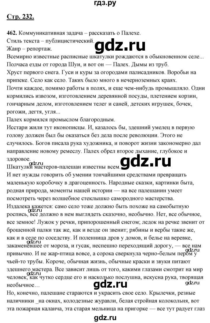 ГДЗ упражнение 462 русский язык 10‐11 класс Рыбченкова, Александрова