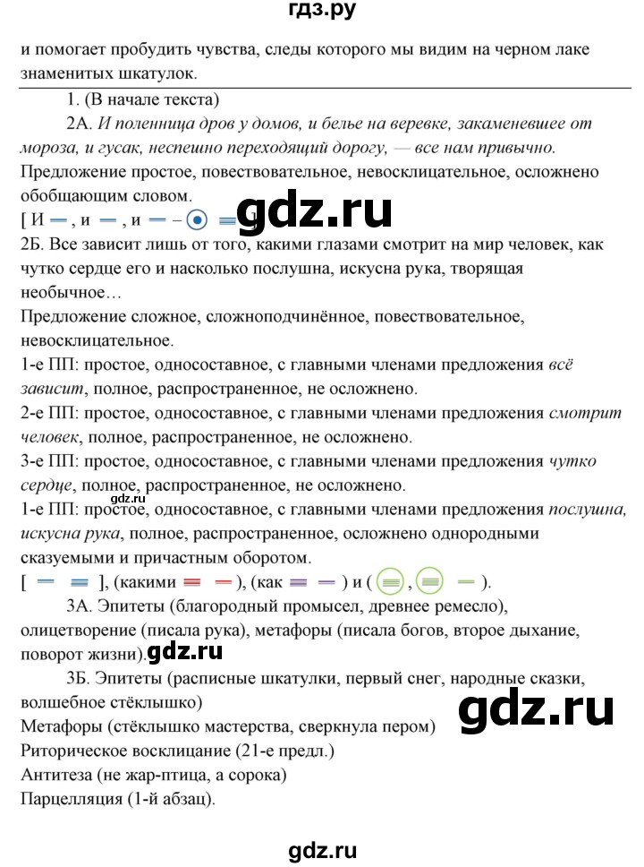 ГДЗ по русскому языку 10‐11 класс Рыбченкова  Базовый уровень упражнение - 462, Решебник