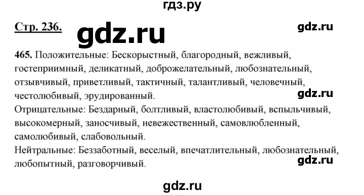 ГДЗ по русскому языку 10‐11 класс Рыбченкова  Базовый уровень упражнение - 465, Решебник