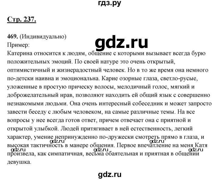 ГДЗ по русскому языку 10‐11 класс Рыбченкова  Базовый уровень упражнение - 469, Решебник