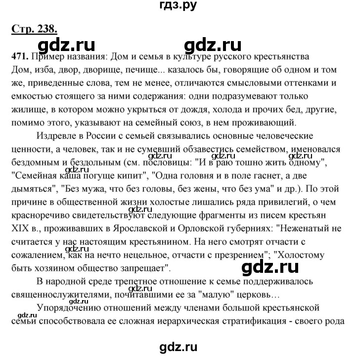 ГДЗ по русскому языку 10‐11 класс Рыбченкова  Базовый уровень упражнение - 471, Решебник