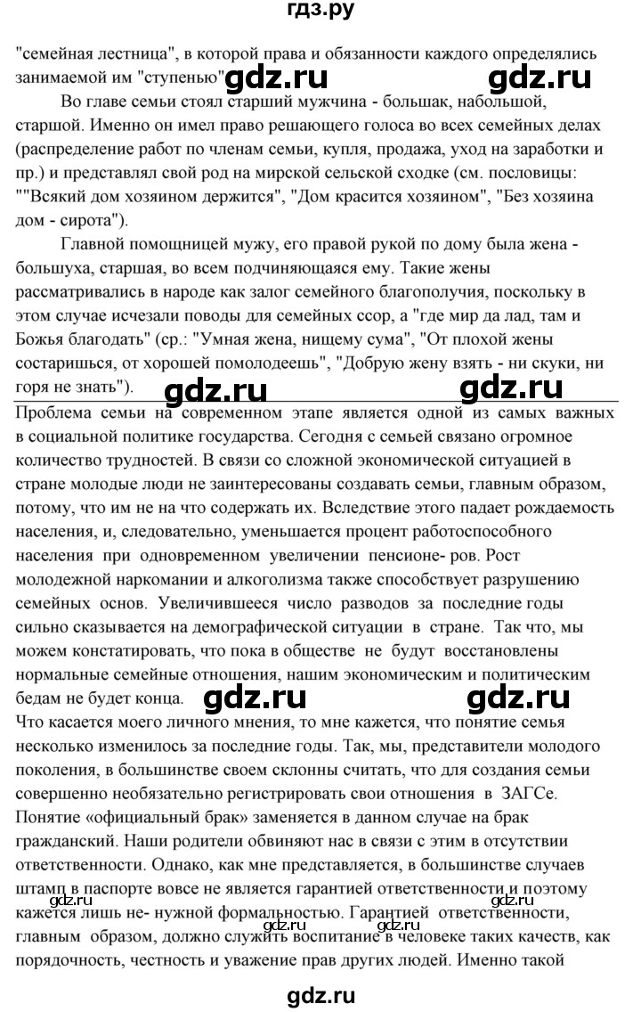 ГДЗ по русскому языку 10‐11 класс Рыбченкова  Базовый уровень упражнение - 471, Решебник