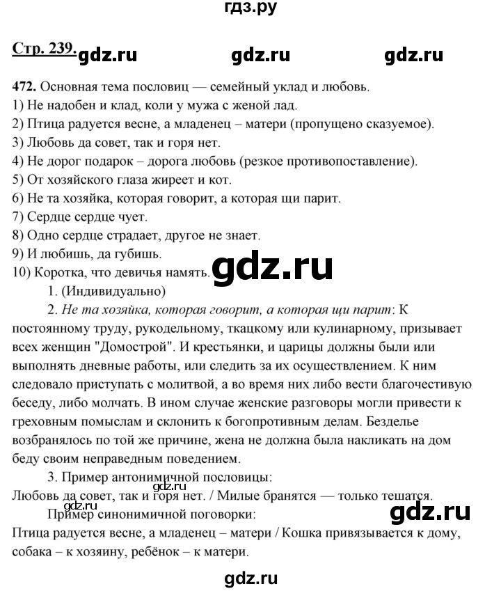 ГДЗ по русскому языку 10‐11 класс Рыбченкова  Базовый уровень упражнение - 472, Решебник