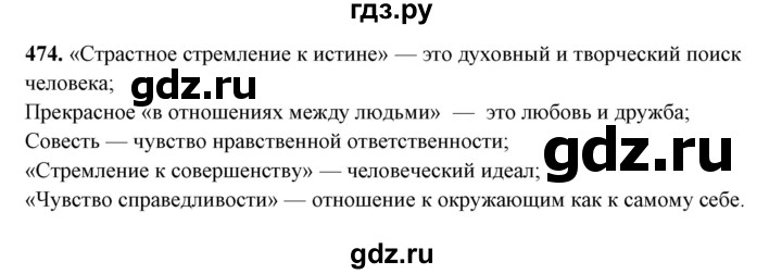 ГДЗ по русскому языку 10‐11 класс Рыбченкова  Базовый уровень упражнение - 474, Решебник