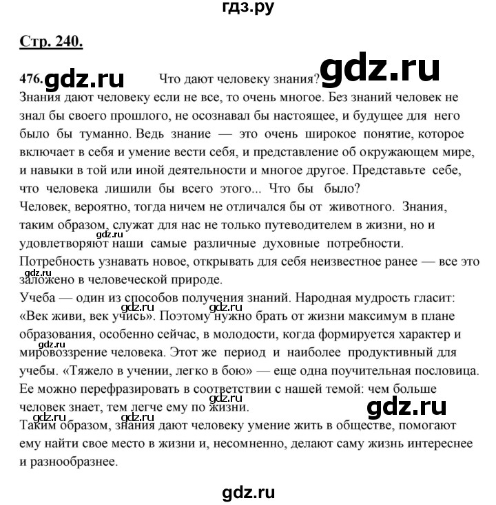 ГДЗ по русскому языку 10‐11 класс Рыбченкова  Базовый уровень упражнение - 476, Решебник