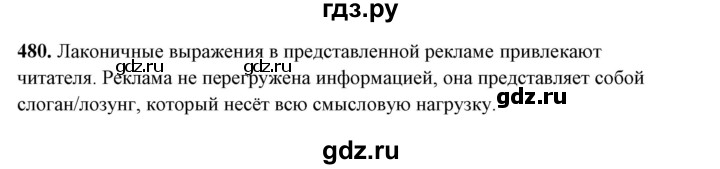 ГДЗ по русскому языку 10‐11 класс Рыбченкова  Базовый уровень упражнение - 480, Решебник