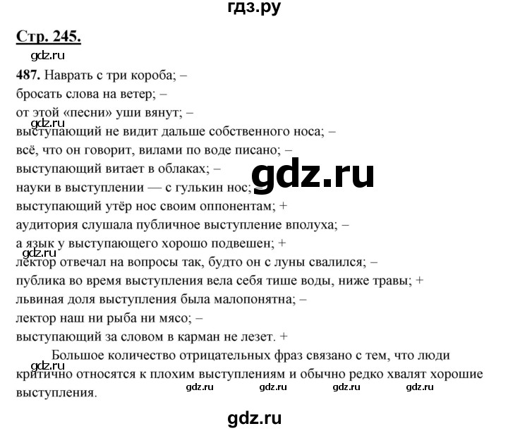 ГДЗ по русскому языку 10‐11 класс Рыбченкова  Базовый уровень упражнение - 487, Решебник