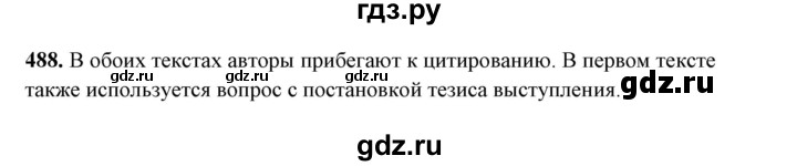 ГДЗ по русскому языку 10‐11 класс Рыбченкова  Базовый уровень упражнение - 488, Решебник