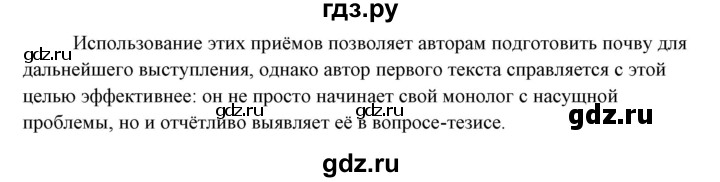 ГДЗ по русскому языку 10‐11 класс Рыбченкова  Базовый уровень упражнение - 488, Решебник