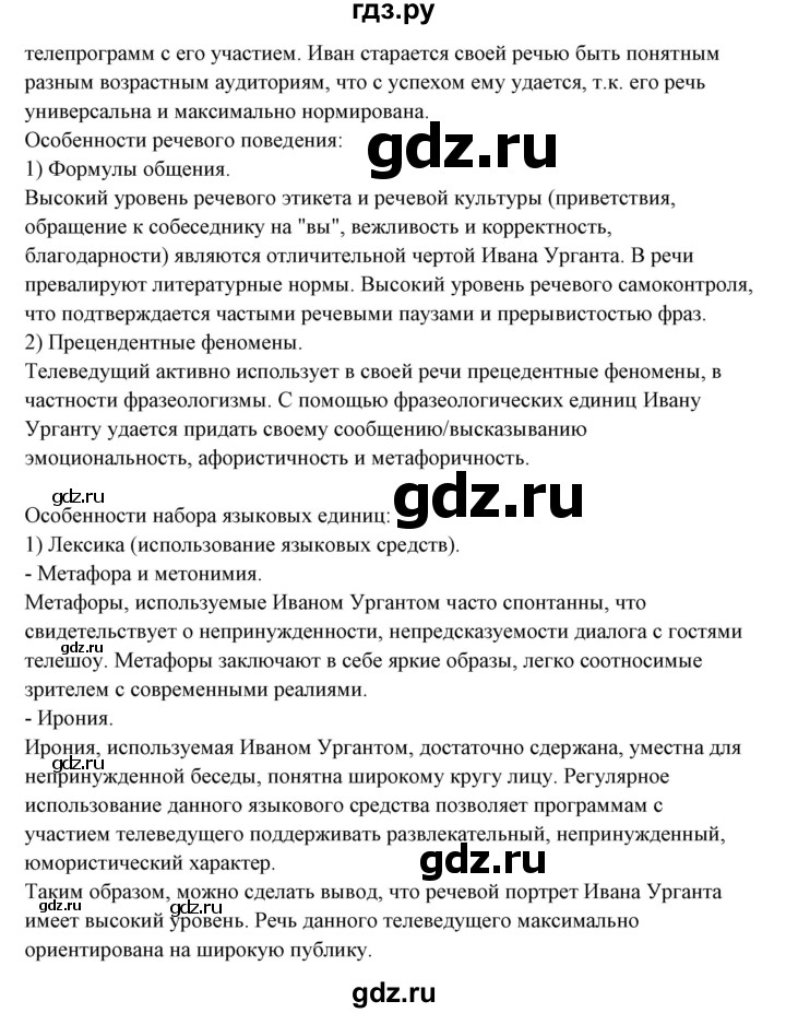 ГДЗ по русскому языку 10‐11 класс Рыбченкова  Базовый уровень упражнение - 490, Решебник