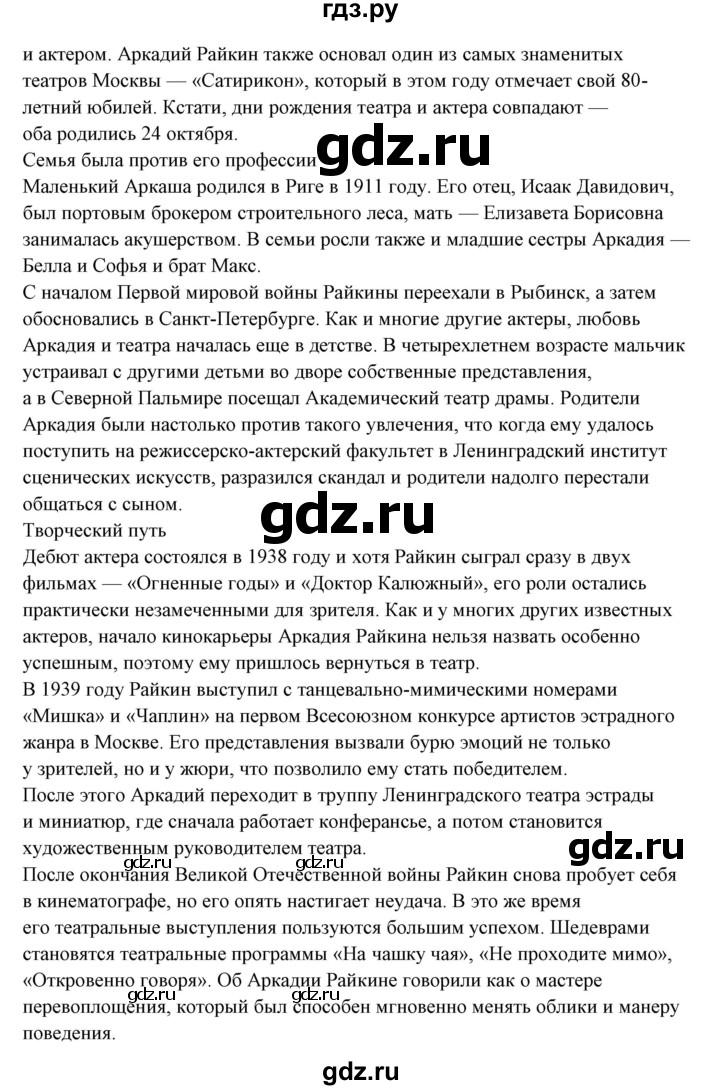 ГДЗ по русскому языку 10‐11 класс Рыбченкова  Базовый уровень упражнение - 491, Решебник