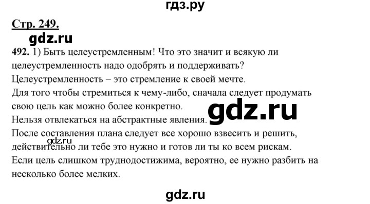 ГДЗ по русскому языку 10‐11 класс Рыбченкова  Базовый уровень упражнение - 492, Решебник