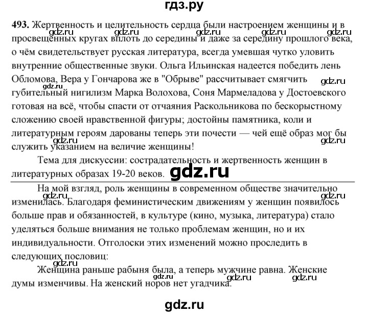 ГДЗ по русскому языку 10‐11 класс Рыбченкова  Базовый уровень упражнение - 493, Решебник