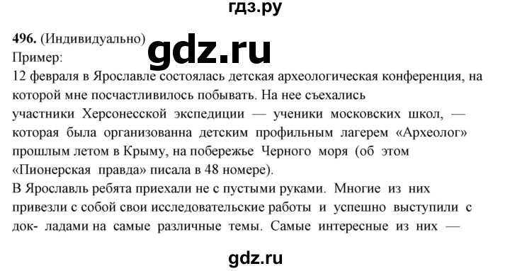 ГДЗ по русскому языку 10‐11 класс Рыбченкова  Базовый уровень упражнение - 496, Решебник