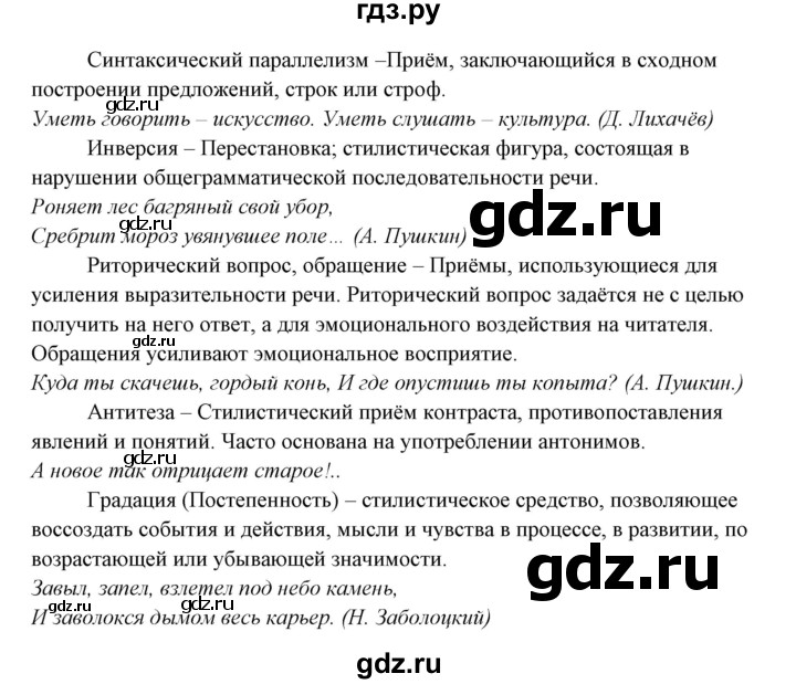 ГДЗ по русскому языку 10‐11 класс Рыбченкова  Базовый уровень упражнение - 500, Решебник