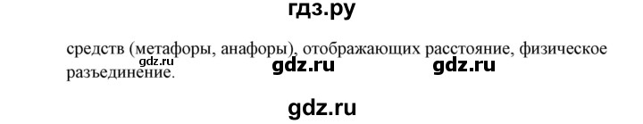 ГДЗ по русскому языку 10‐11 класс Рыбченкова  Базовый уровень упражнение - 501, Решебник