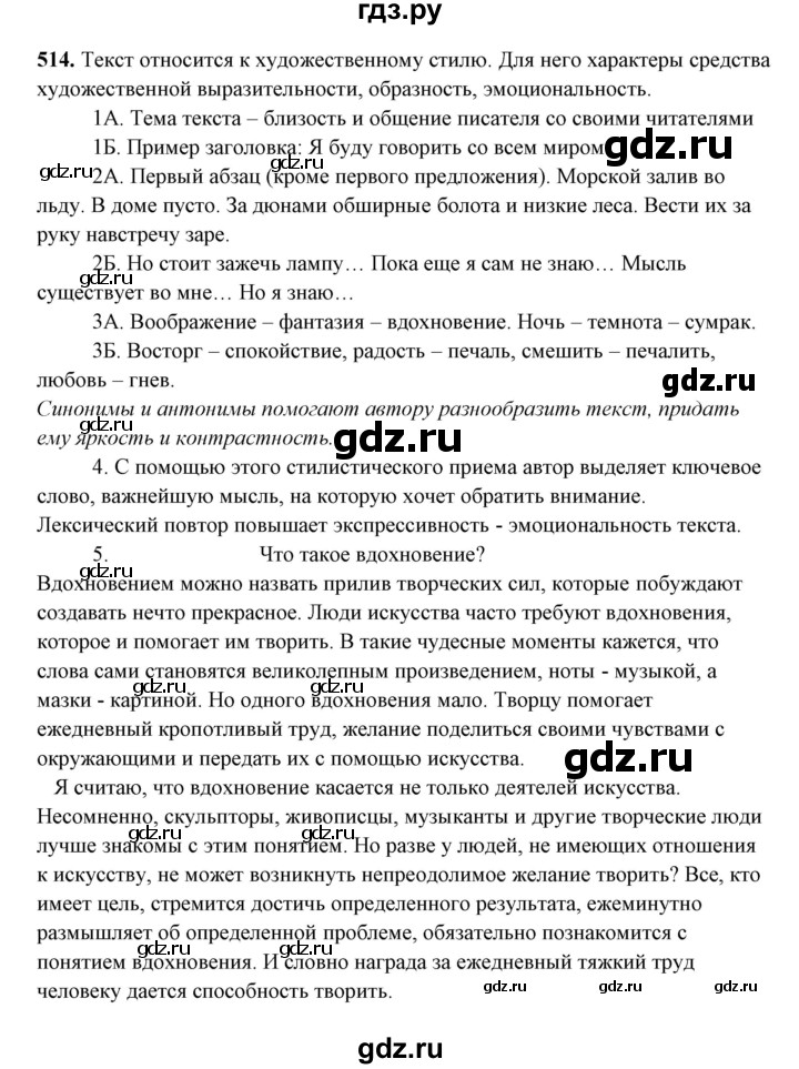 ГДЗ по русскому языку 10‐11 класс Рыбченкова  Базовый уровень упражнение - 514, Решебник