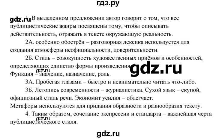 ГДЗ по русскому языку 10‐11 класс Рыбченкова  Базовый уровень упражнение - 515, Решебник