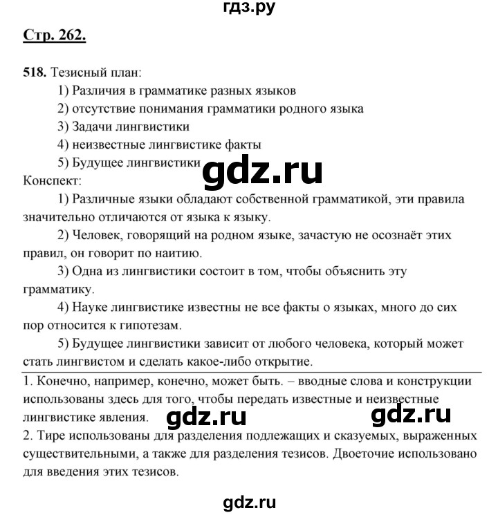 ГДЗ по русскому языку 10‐11 класс Рыбченкова  Базовый уровень упражнение - 518, Решебник