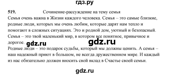 ГДЗ по русскому языку 10‐11 класс Рыбченкова  Базовый уровень упражнение - 519, Решебник