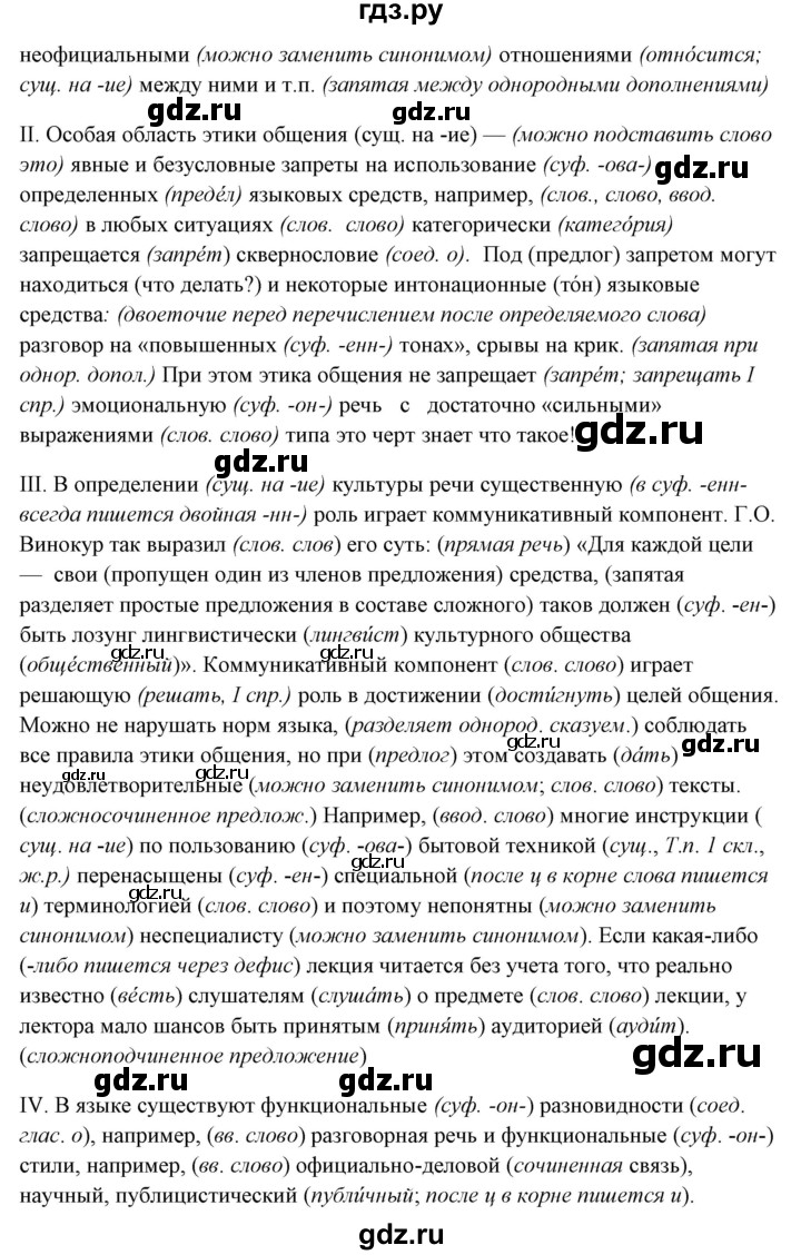 Ответы steklorez69.ru: как можно заменить слово что делаешь?