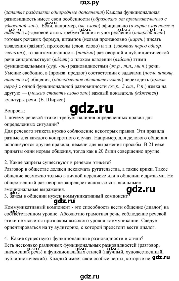 ГДЗ по русскому языку 10‐11 класс Рыбченкова  Базовый уровень упражнение - 52, Решебник