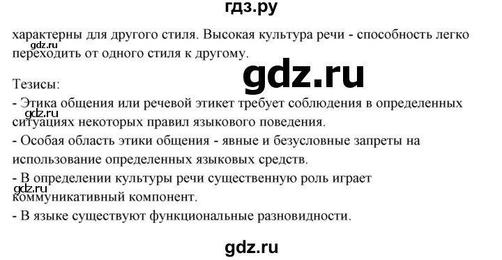 ГДЗ по русскому языку 10‐11 класс Рыбченкова  Базовый уровень упражнение - 52, Решебник