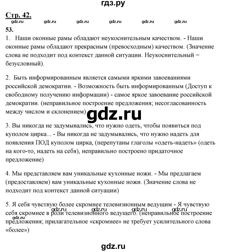 ГДЗ по русскому языку 10‐11 класс Рыбченкова  Базовый уровень упражнение - 53, Решебник