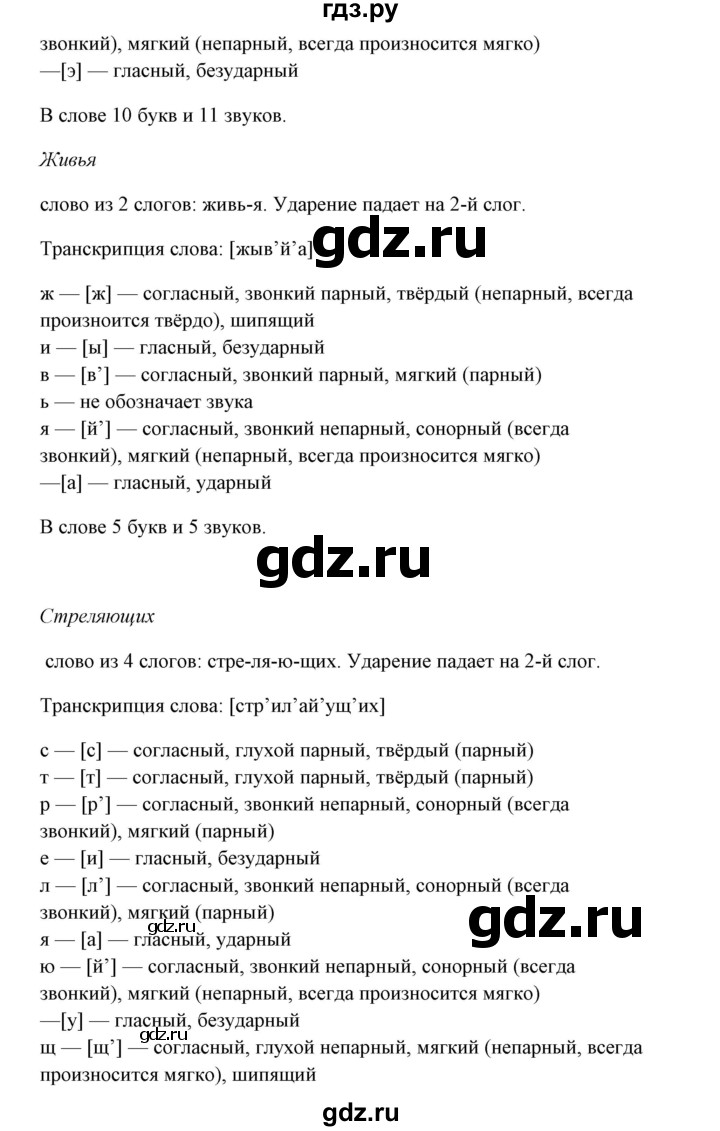 ГДЗ по русскому языку 10‐11 класс Рыбченкова  Базовый уровень упражнение - 56, Решебник