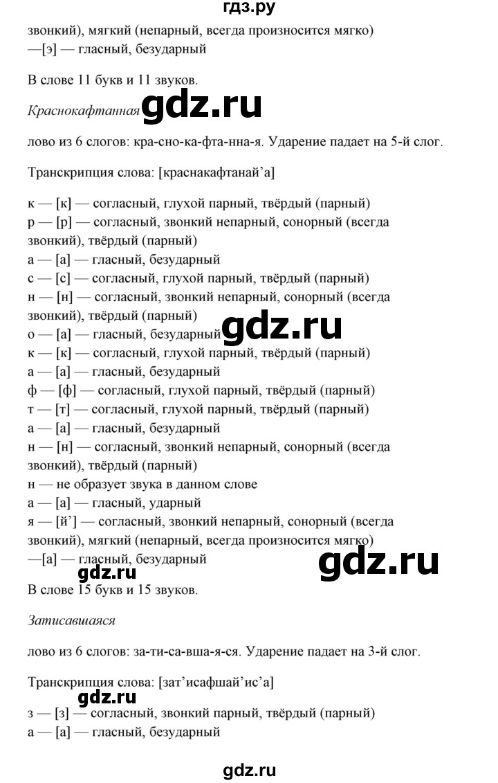 ГДЗ по русскому языку 10‐11 класс Рыбченкова  Базовый уровень упражнение - 56, Решебник