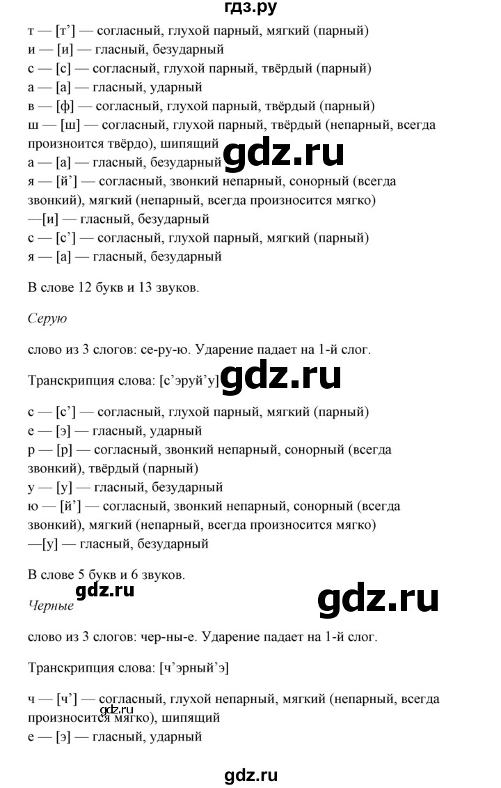 ГДЗ по русскому языку 10‐11 класс Рыбченкова  Базовый уровень упражнение - 56, Решебник