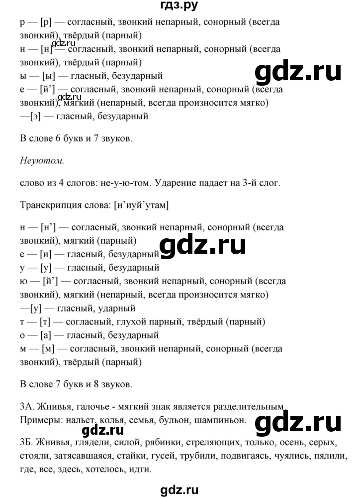 ГДЗ по русскому языку 10‐11 класс Рыбченкова  Базовый уровень упражнение - 56, Решебник