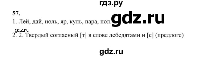ГДЗ по русскому языку 10‐11 класс Рыбченкова  Базовый уровень упражнение - 57, Решебник