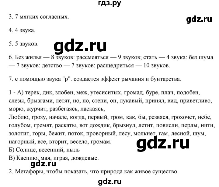 ГДЗ по русскому языку 10‐11 класс Рыбченкова  Базовый уровень упражнение - 57, Решебник