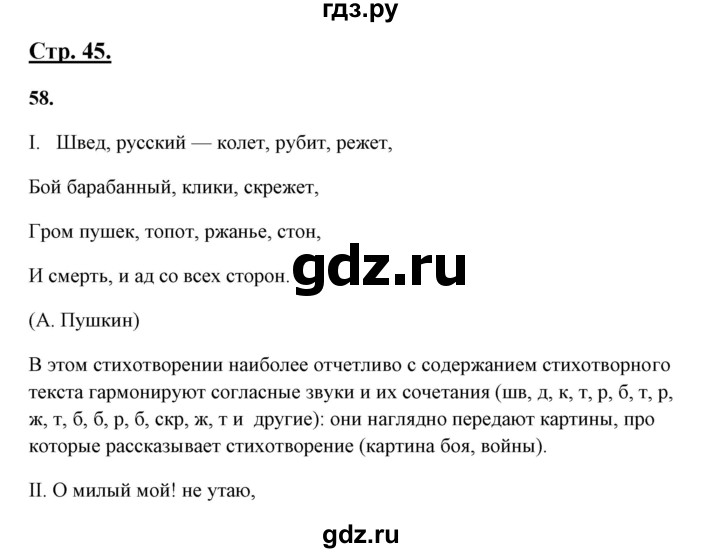 ГДЗ по русскому языку 10‐11 класс Рыбченкова  Базовый уровень упражнение - 58, Решебник