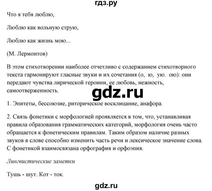 ГДЗ по русскому языку 10‐11 класс Рыбченкова  Базовый уровень упражнение - 58, Решебник