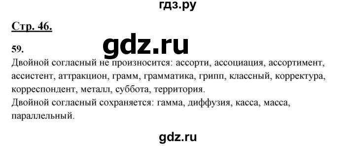 ГДЗ по русскому языку 10‐11 класс Рыбченкова  Базовый уровень упражнение - 59, Решебник