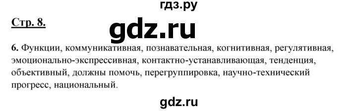 ГДЗ по русскому языку 10‐11 класс Рыбченкова  Базовый уровень упражнение - 6, Решебник